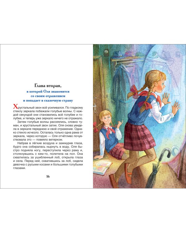 Королевство кривых зеркал 