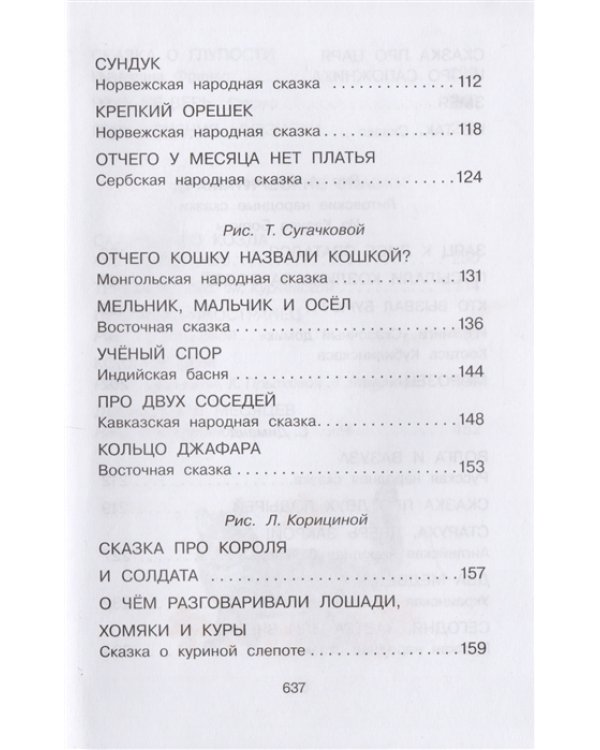 Все сказки