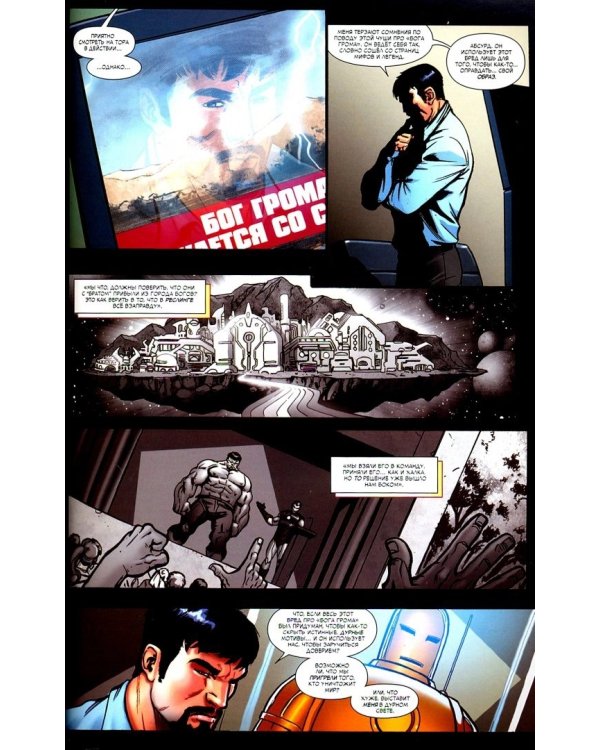 Мстители. Начало