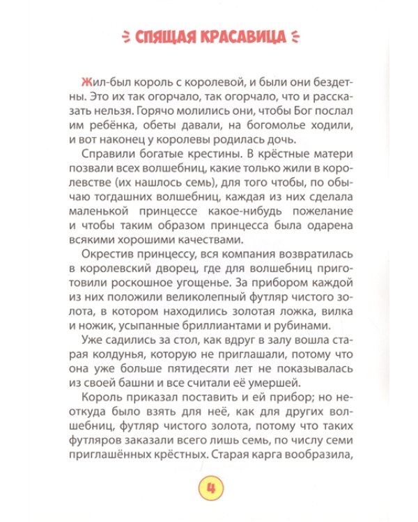 Волшебные сказки