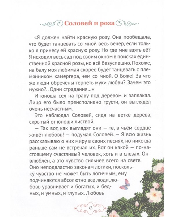 Сказки Оскара Уайльда