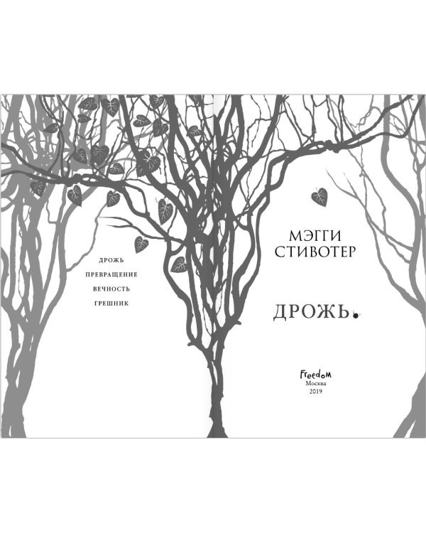 Дрожь