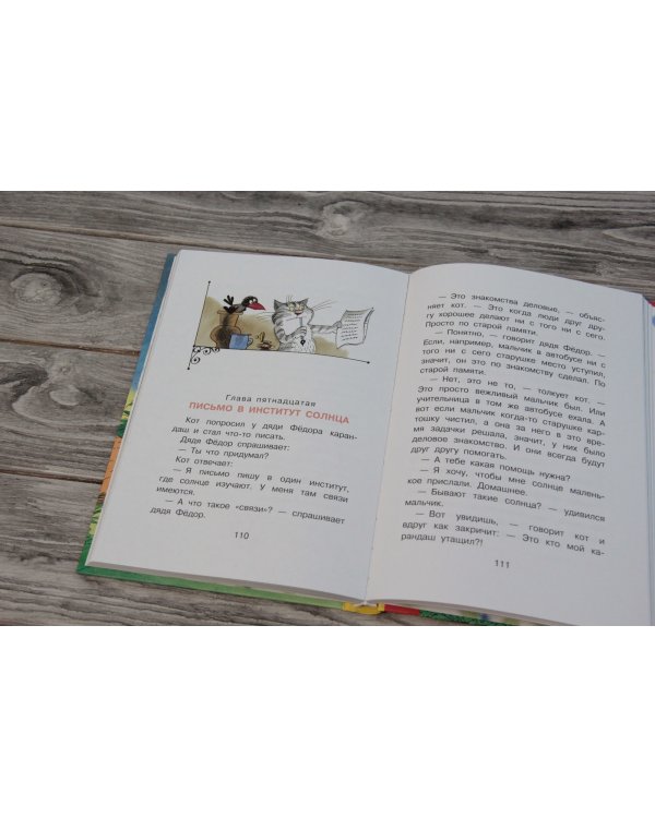 Дядя Фёдор, пес и кот