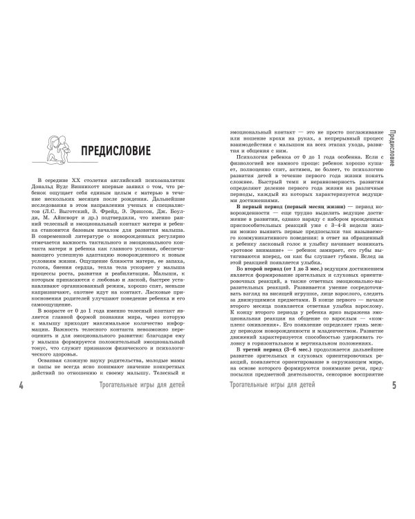 Трогательные игры для детей от 0 до 1 года. Тактильно-эмоциональное развитие