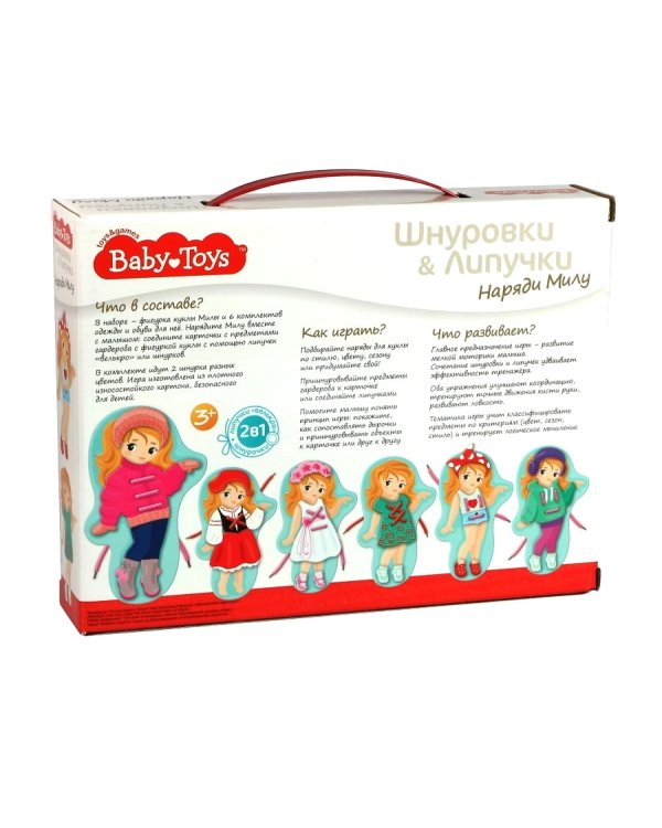 Шнуровки и липучки "Наряди Милу"
