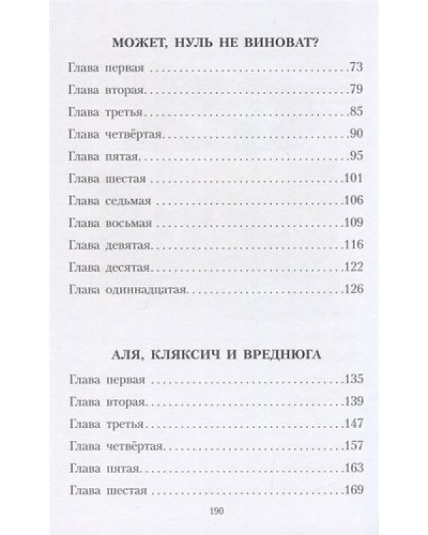 Аля, Кляксич и буква "А"
