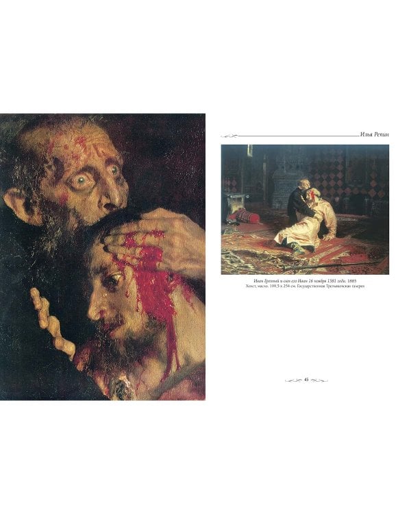 Илья Репин (кож.переп.)