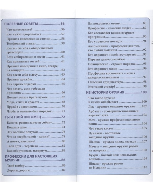 Энциклопедия для мальчиков