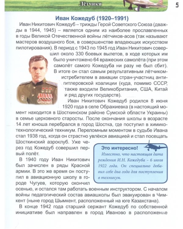 Энциклопедия. Герои Великой Отечественной войны