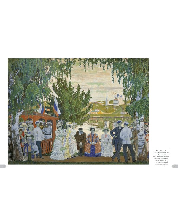 Борис Кустодиев. Русский город