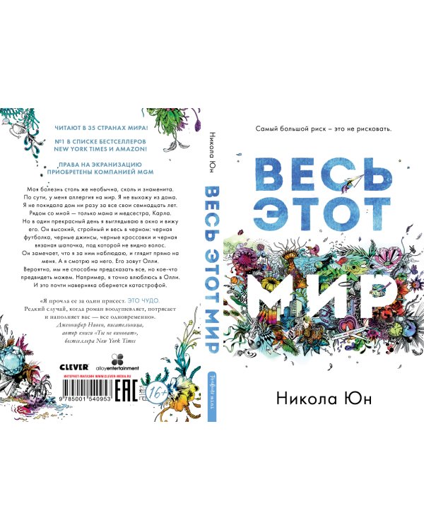 Весь этот мир