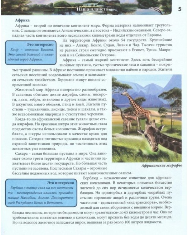 Моя первая энциклопедия