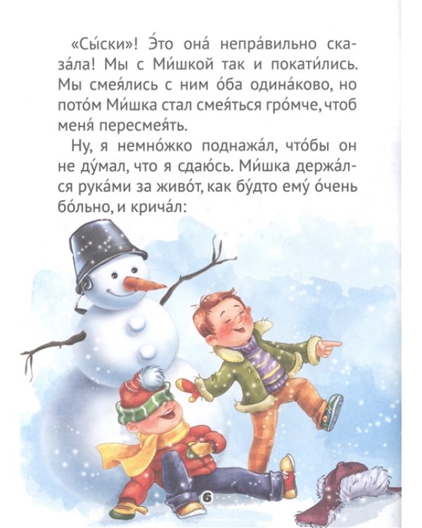 Денискины рассказы