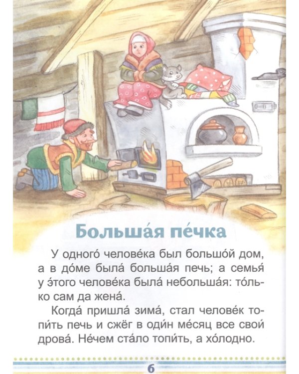 Сказки и басни