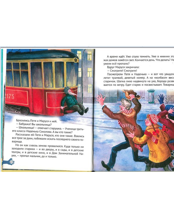 Сказка о потерянном времени