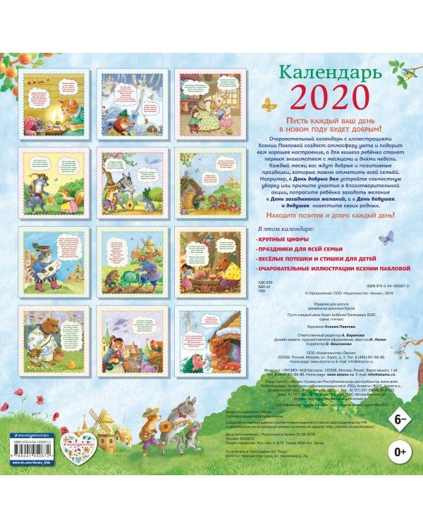 Дополнительное изображение книги «Пусть каждый день будет добрым! Календарь на 2020 год»