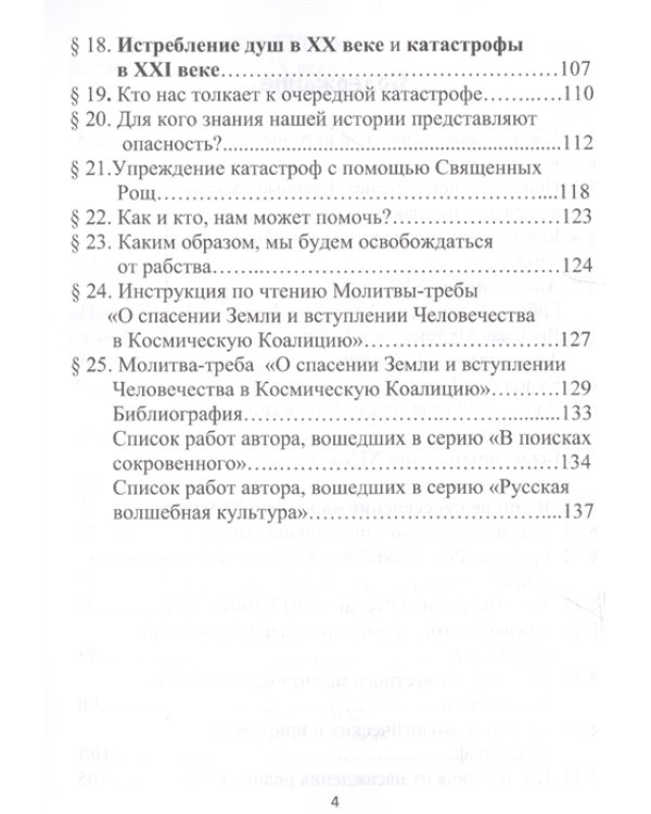Апокалипсис в XVI веке. Армагеддон в XVII веке. Всемирный потоп в XIX веке. Истребление душ в XX в.