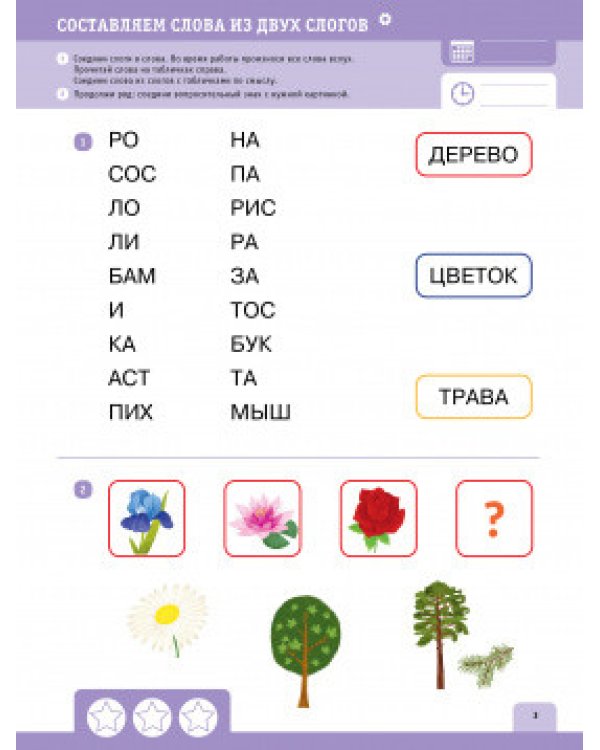 Чтение. Занимательный тренажёр. Я уверенно читаю!