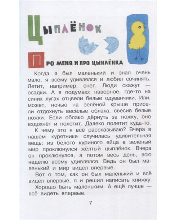 Цветик-Семицветик. Сказки