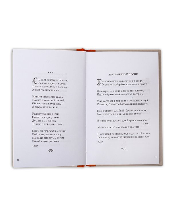 Дополнительное изображение книги «Сергей Есенин. Избранные стихи и поэмы»