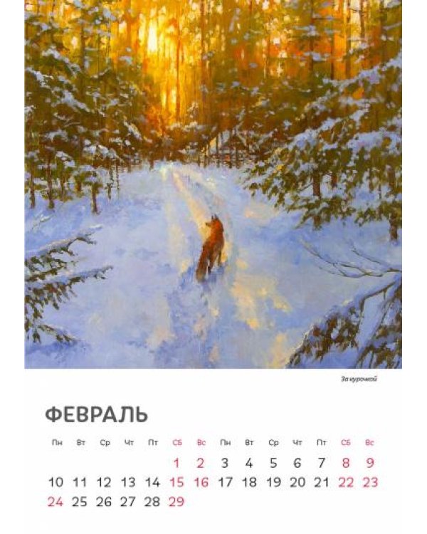 Дополнительное изображение книги «Календарь на 2020 год "Мой край родной"»