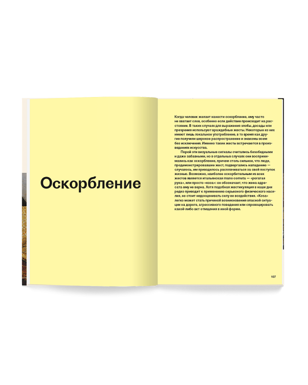 Язык тела. Позы и жесты в искусстве