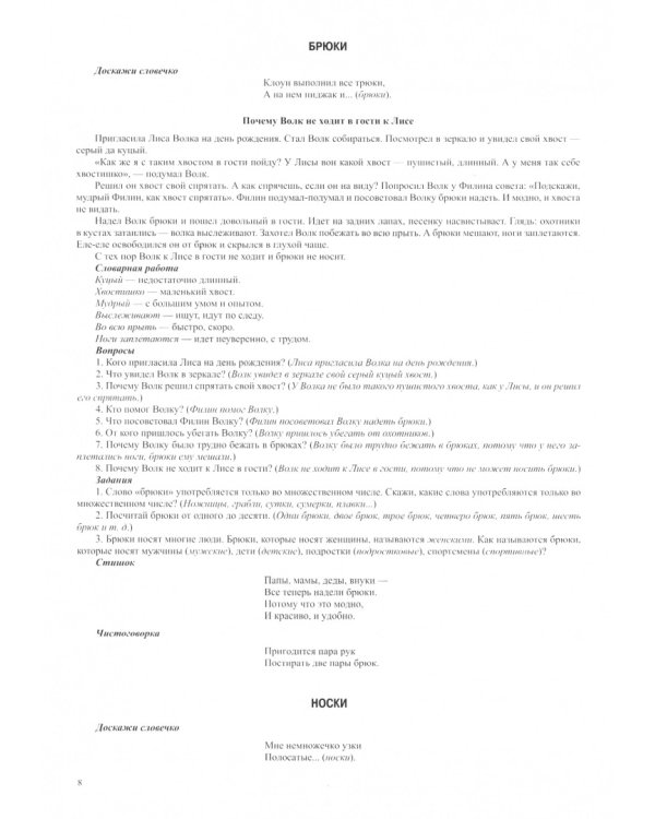 Одежда.(5-6 лет) По лексической теме