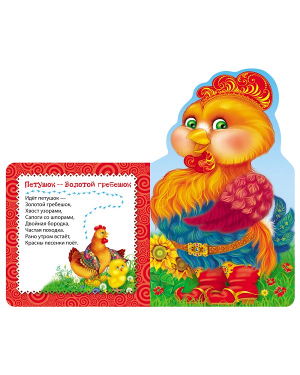 Петушок-Золотой гребешок