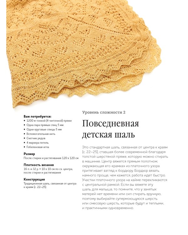 Волшебные шетландские узоры.Вяжем спицами шали и другие изделия (16+)