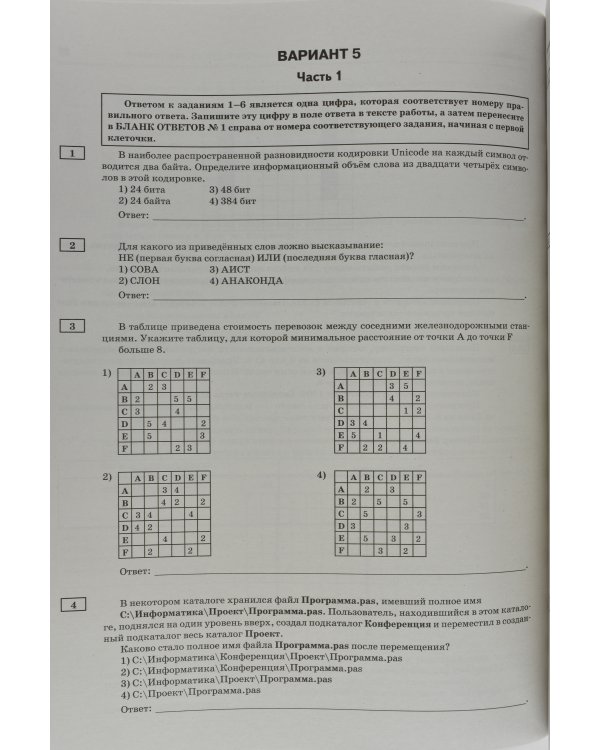 ОГЭ 2020 Информатика. 20 тренировочных вариантов экзаменационных работ для подготовки к ОГЭ