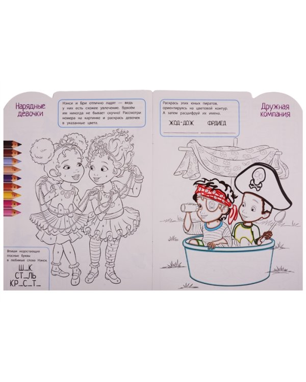 Изысканная Нэнси Клэнси. № РУ 1917. Умная раскраска