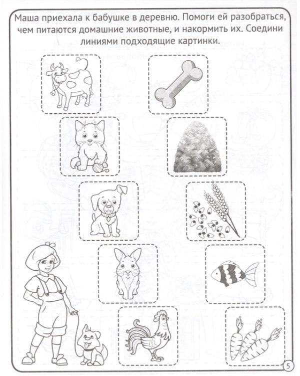 Окружающий мир. Моя рабочая тетрадь. Для детей 4-5 лет