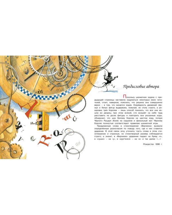 Алиса в Зазеркалье