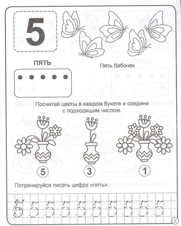 Моя рабочая тетрадь. Счет от 1 до 10