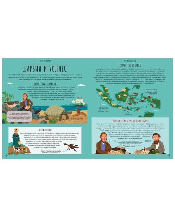 Чудеса эволюции.Путешествие во времени (худож.У.Робинс)