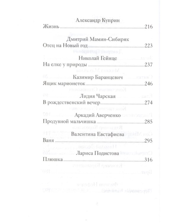 Трогательные рождественские рассказы русских писателей