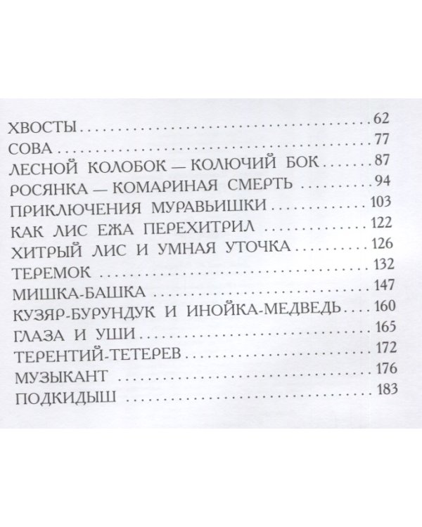 Сказки про животных