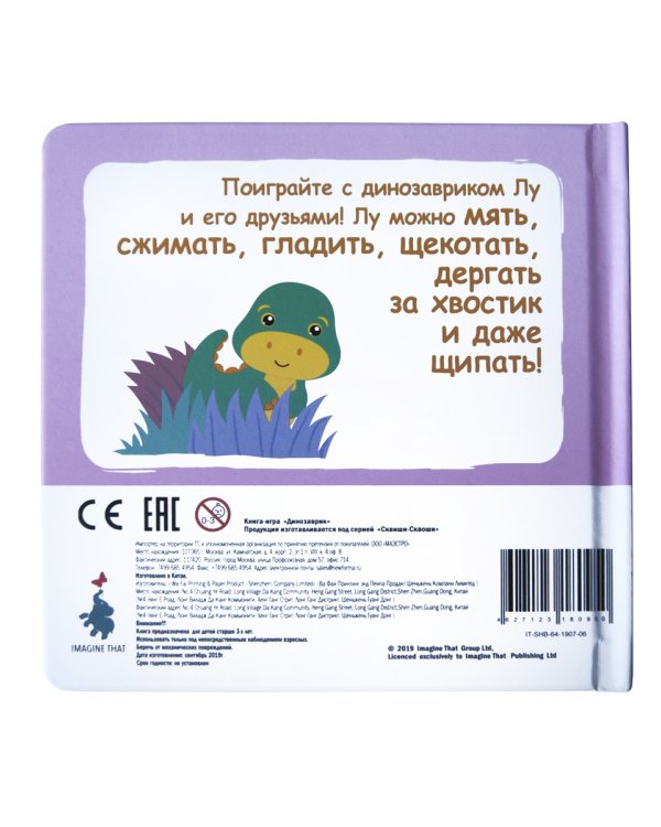 Динозаврик