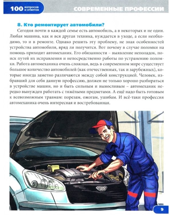 Современные профессии