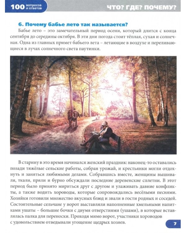 Что? Где? Почему?