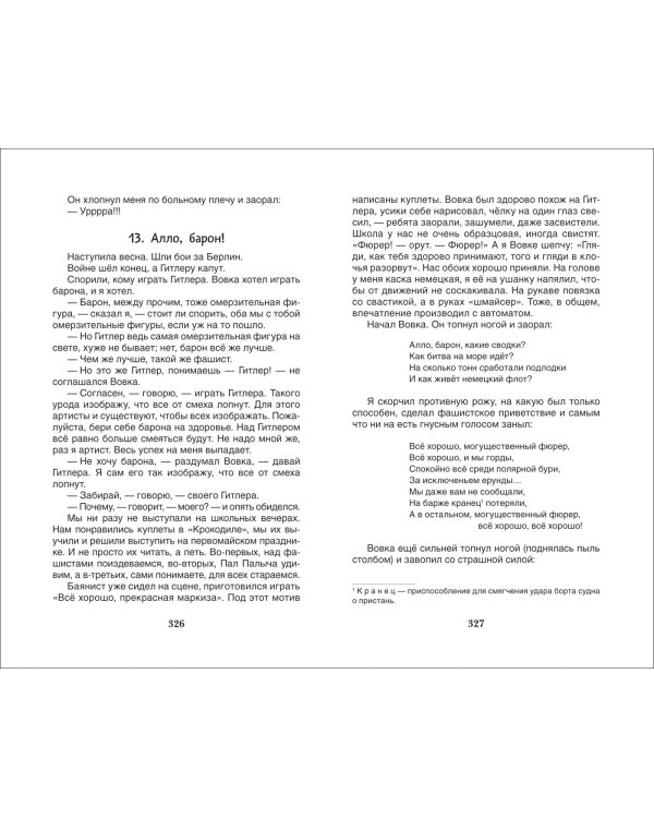 Собрание сочинений. Рассказы и повести для детей