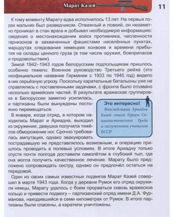 Энциклопедия. Пионеры-герои