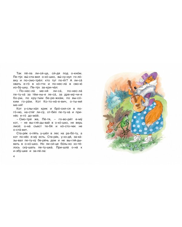 Кот,петух и лиса