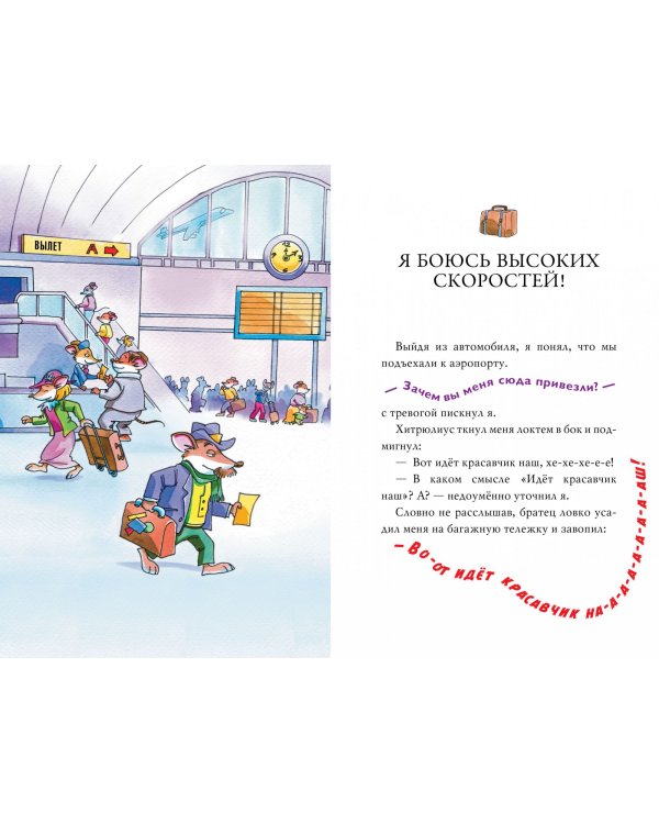 Четыре мыши в Чёрных джунглях