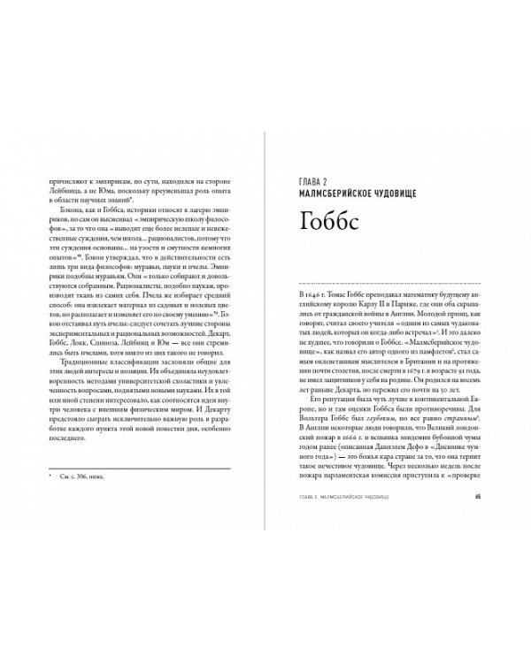 Мечта о Просвещении:рассвет философии Нового времени