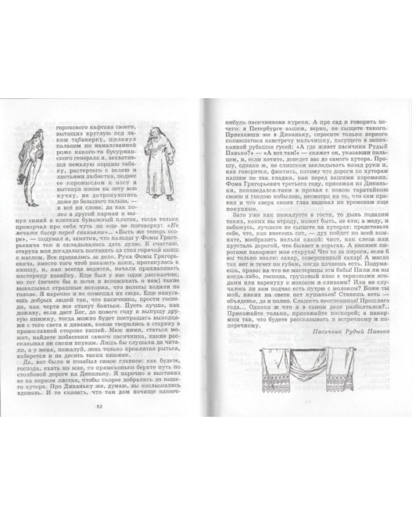 Дополнительное изображение книги «Вечера на хуторе близ Диканьки. Повести, изданные пасичником Рудым Паньком»