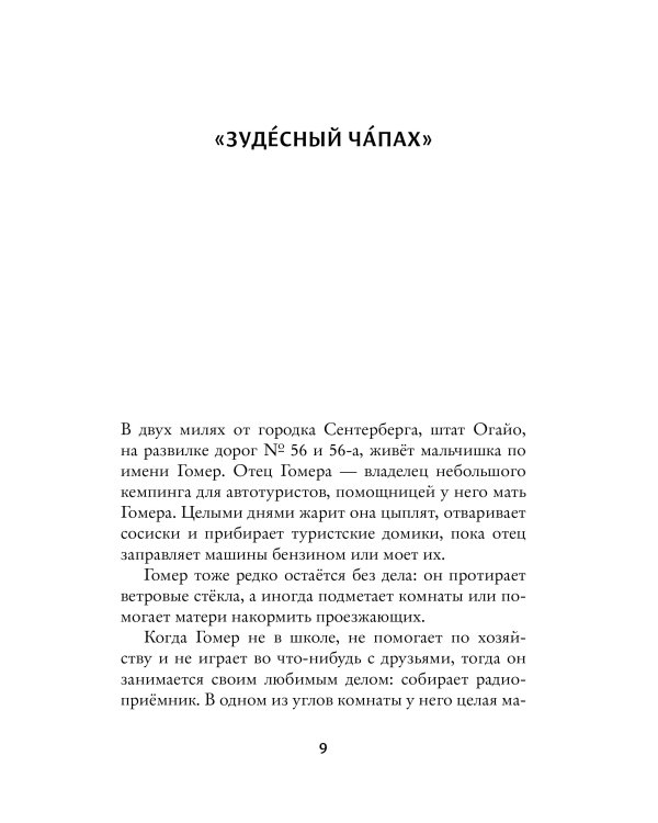 Приключения Гомера Прайса