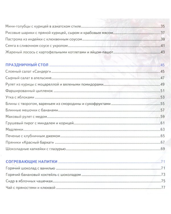 Зимняя кулинария