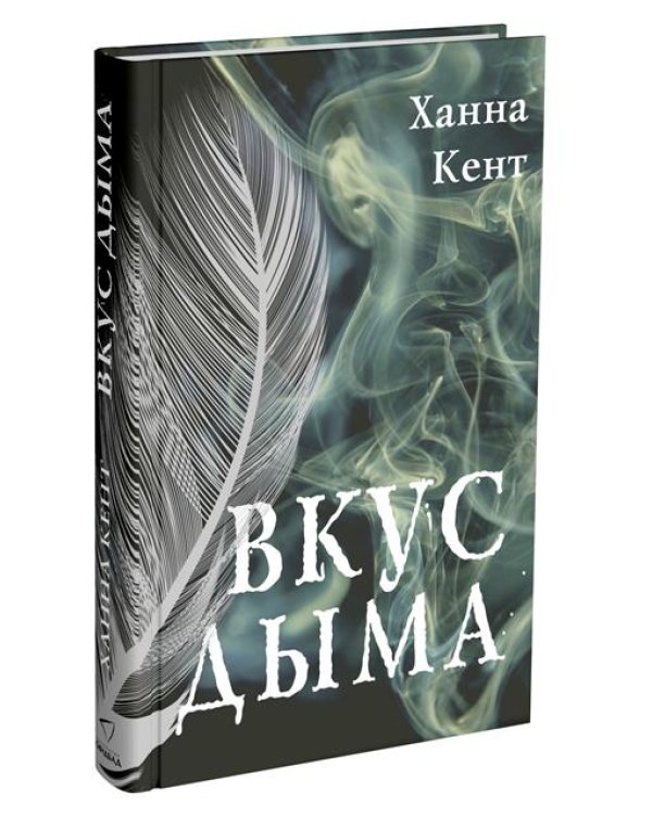 Вкус дыма
