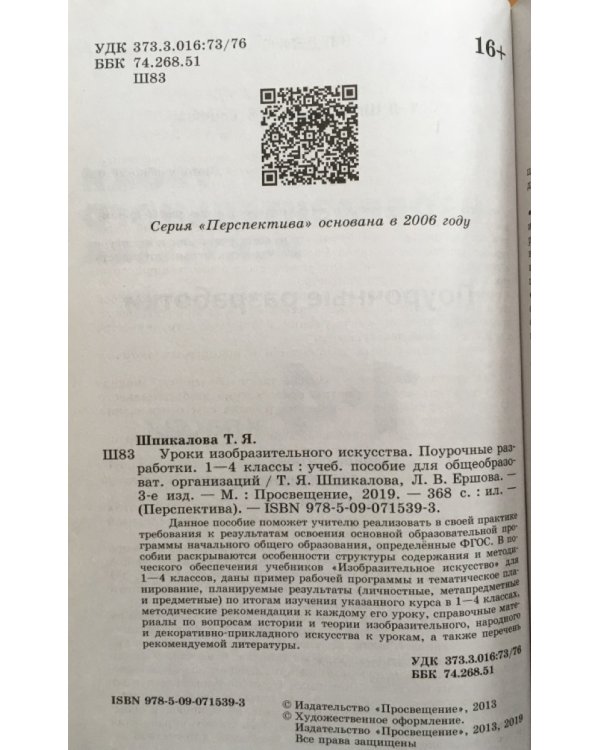 Уроки изобразительного искусства. Поурочные разработки. 1-4 классы